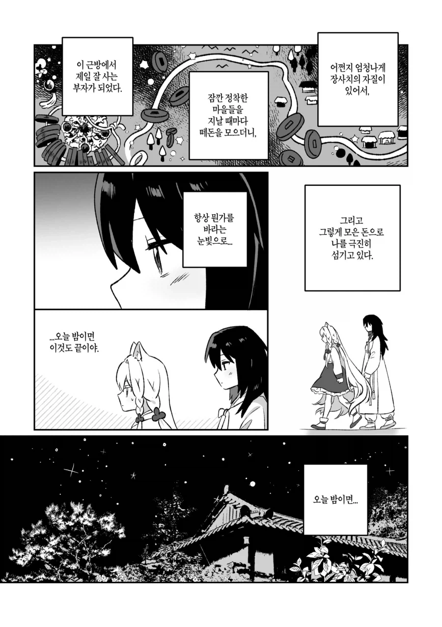10년 뒤 사람을 잡아먹는 구미호 백합.manhwa - 이미지 5