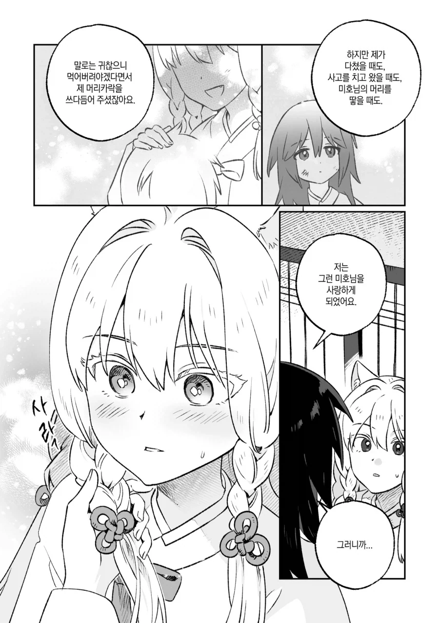 10년 뒤 사람을 잡아먹는 구미호 백합.manhwa - 이미지 8