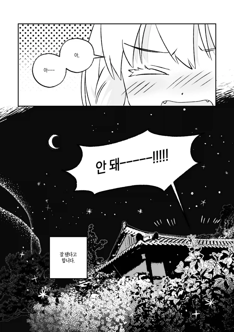 10년 뒤 사람을 잡아먹는 구미호 백합.manhwa - 이미지 10