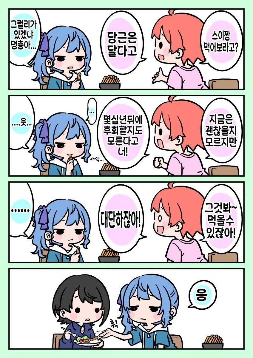 버튜버)데뷔8.5년이 지나 성장한 스이쟝.comic