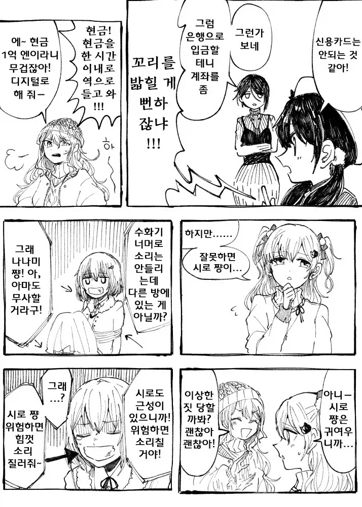 부잣집 아가씨를 납치하는 만화 - 이미지 3