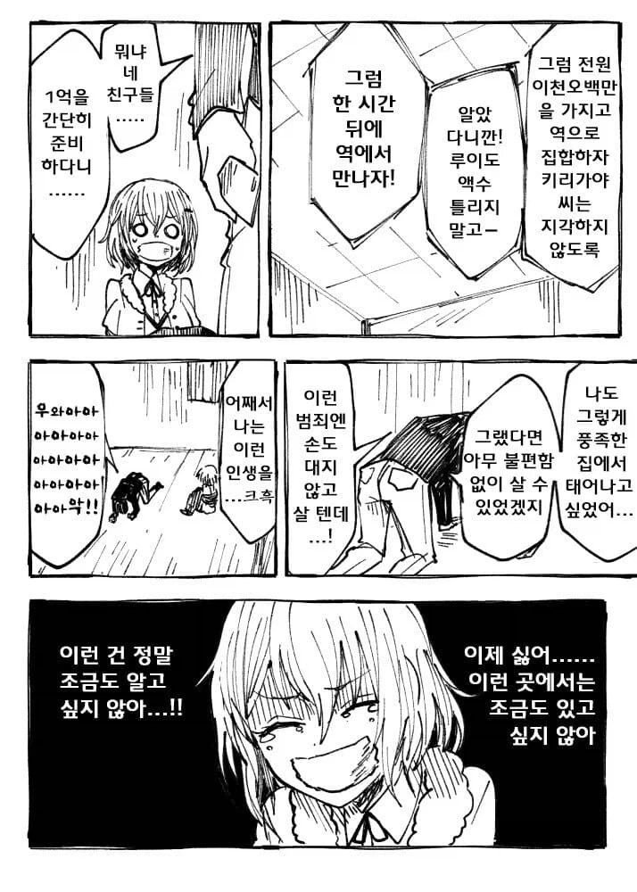 부잣집 아가씨를 납치하는 만화 - 이미지 4