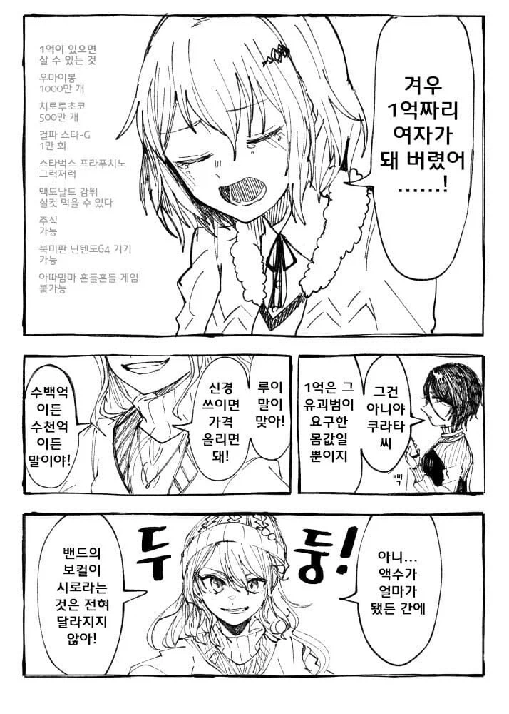 부잣집 아가씨를 납치하는 만화 - 이미지 6
