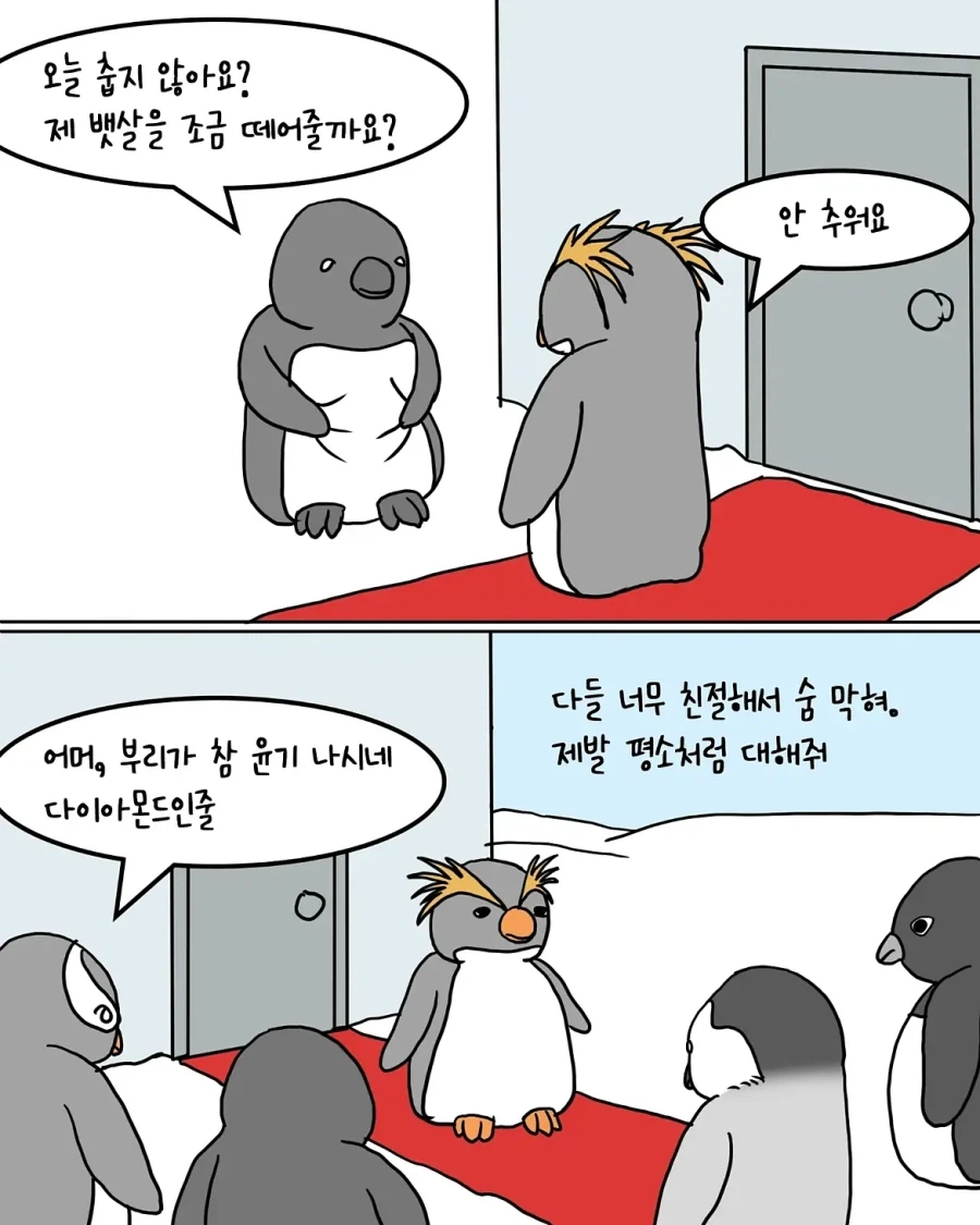 갑자기 부자가 된 펭귄.manwha - 이미지 3