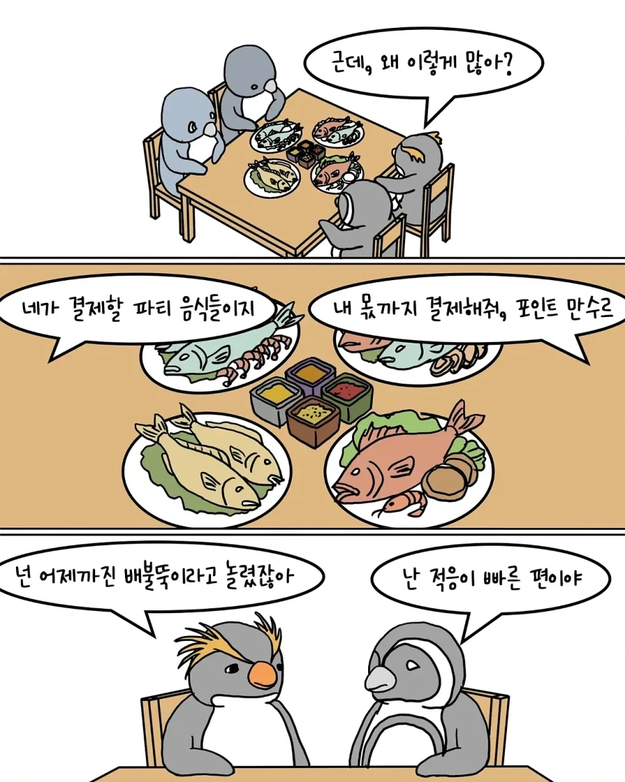 갑자기 부자가 된 펭귄.manwha - 이미지 5