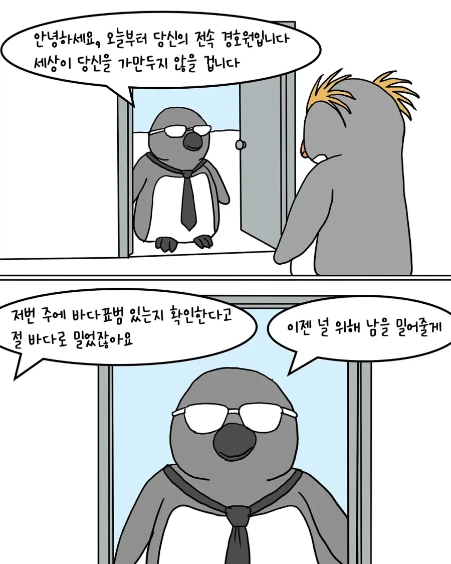 갑자기 부자가 된 펭귄.manwha - 이미지 7