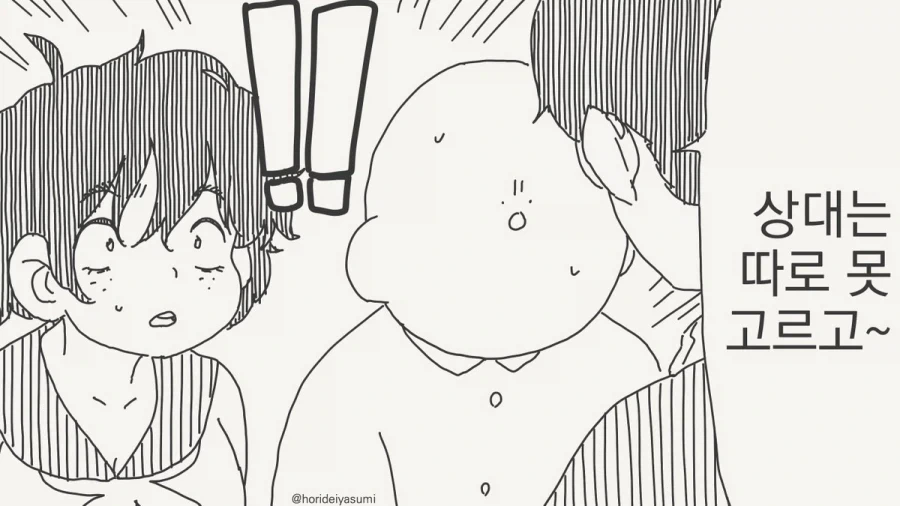 상대는 누구?!.manhwa - 이미지 2