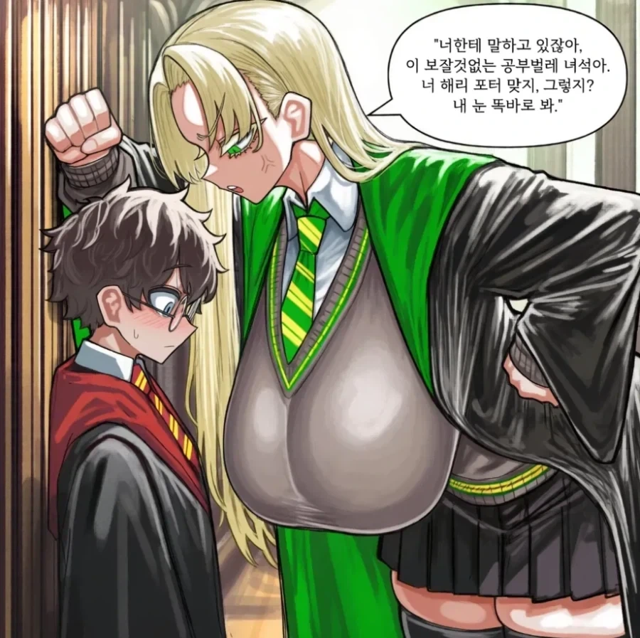 내 눈을 똑바로 봐 포터 .manwha