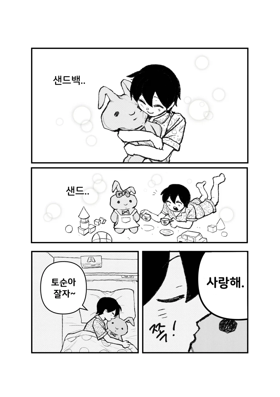 샌드백 토끼 인형 사는 만화 - 이미지 2
