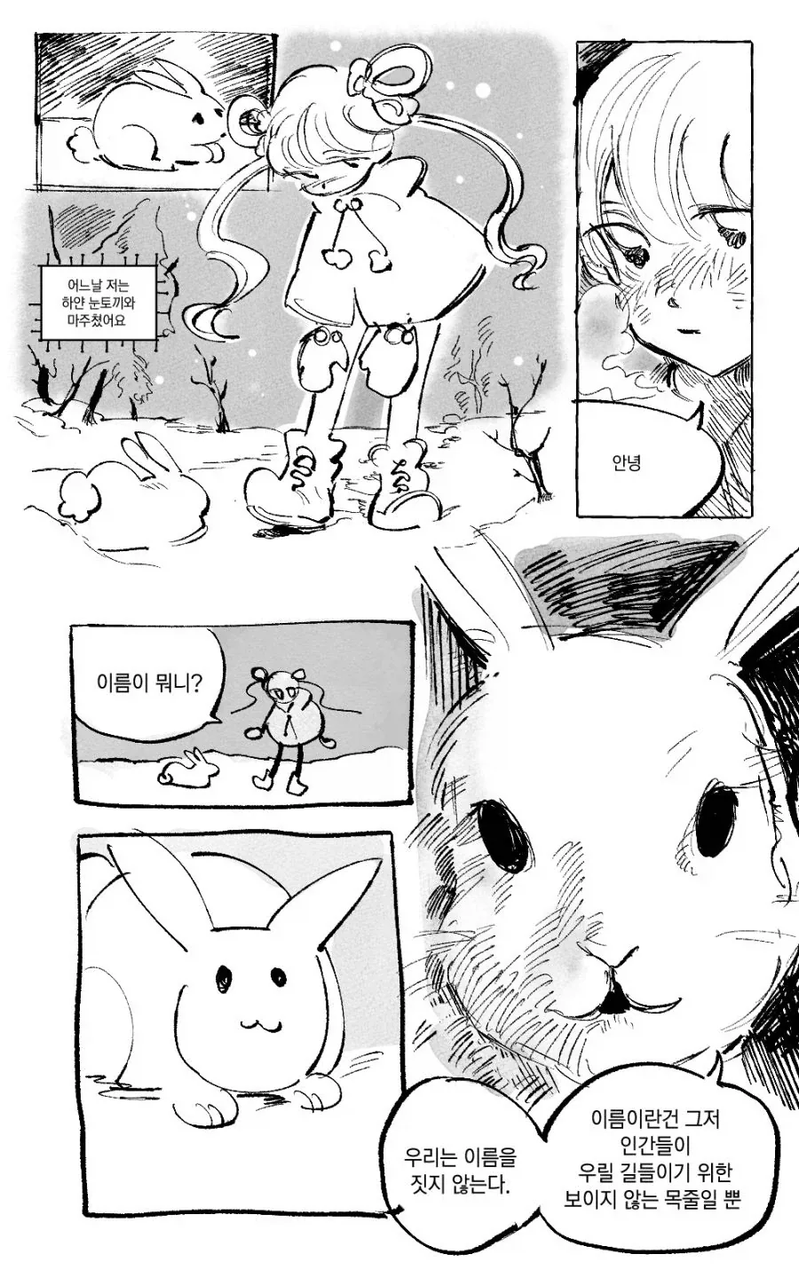 안녕, 이름이 뭐니? .manwha