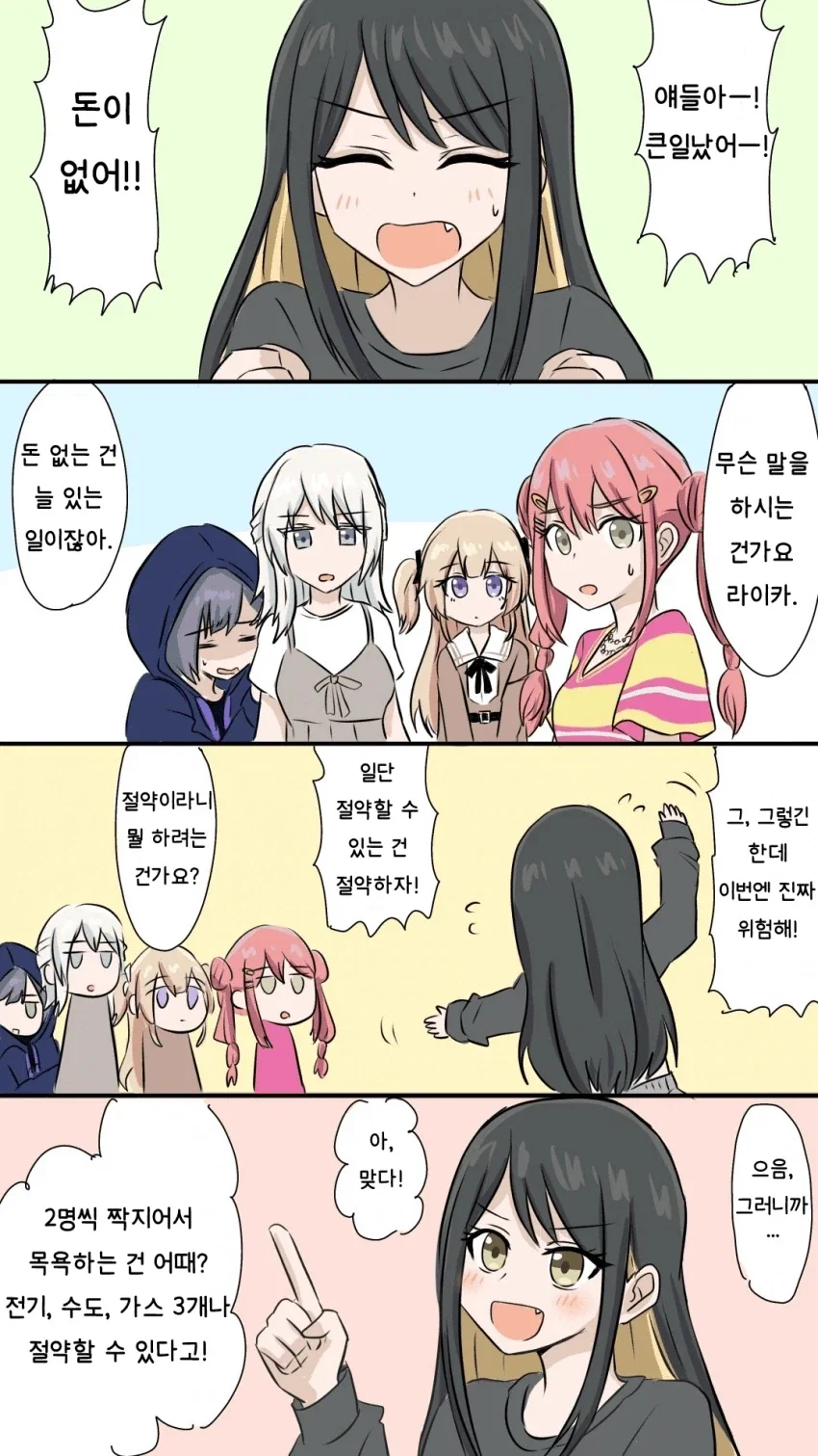 뱅드림) 피스미카 긴급 긴축기간.manhwa
