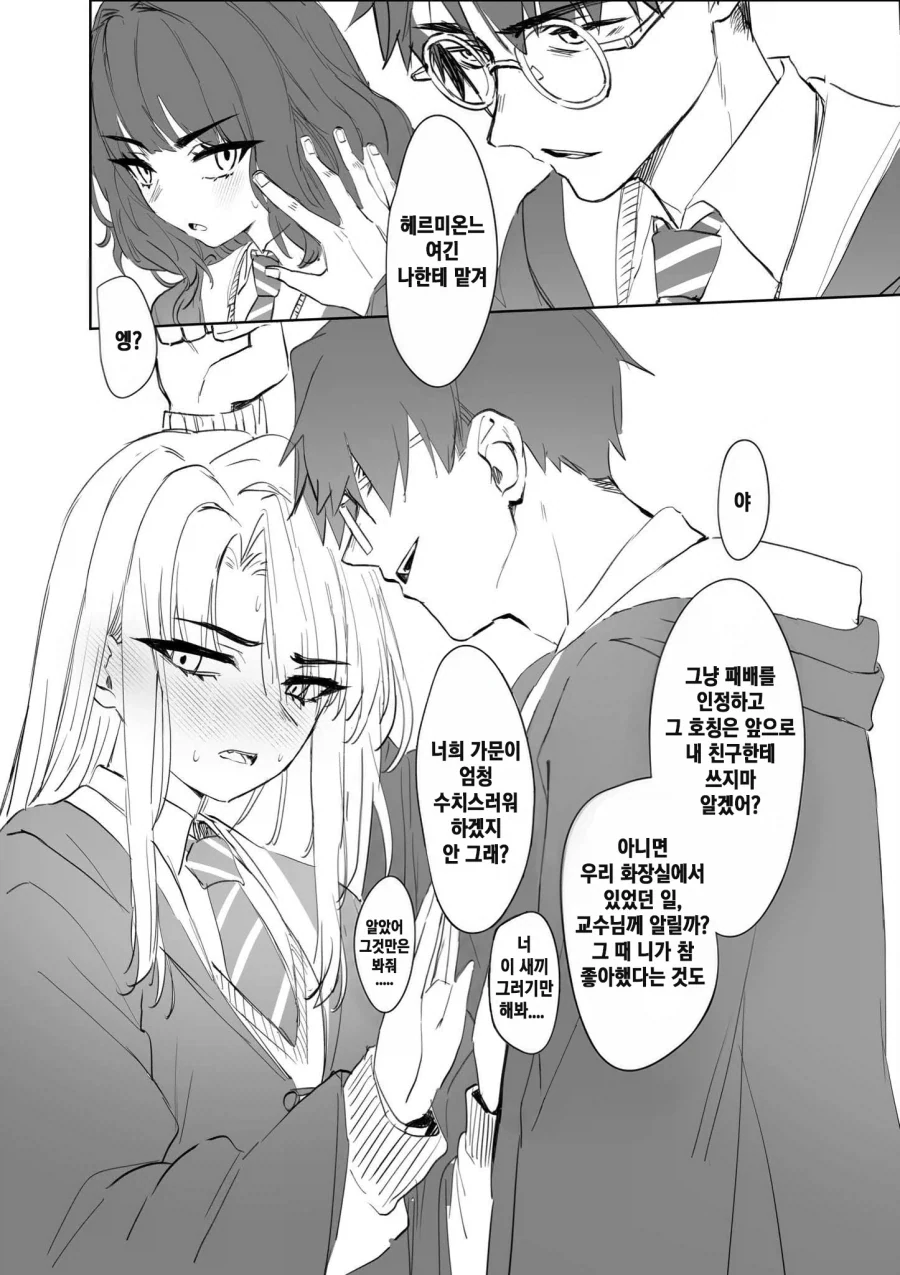 해리포터) 헤르미온느에게 시비털다 개털리는 말포이양.manhwa