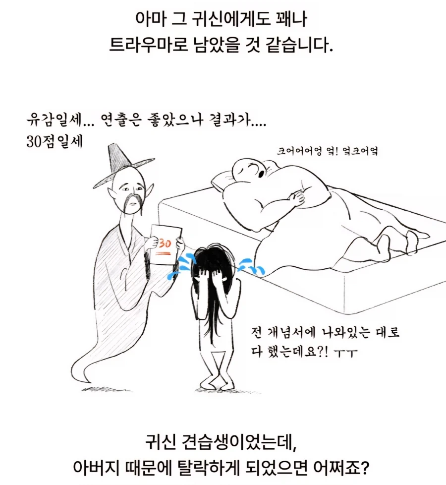 아버지가 귀신잡는 만화 - 이미지 10