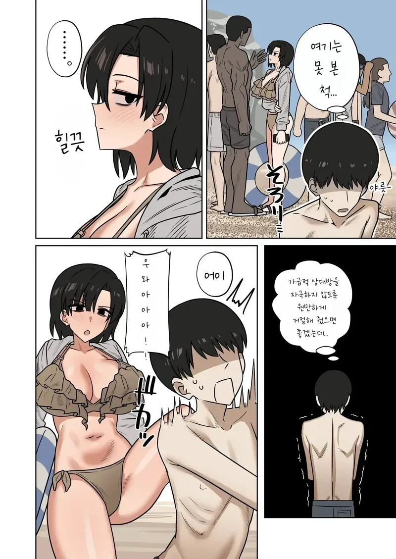 헌팅받는 여친못구해서 구박받는 남친.manga - 이미지 2
