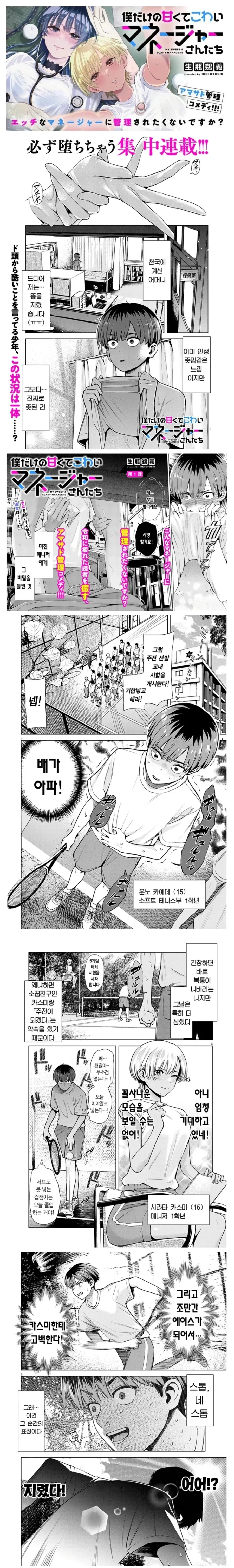 은밀한 테니스부 매니저들 manhwa