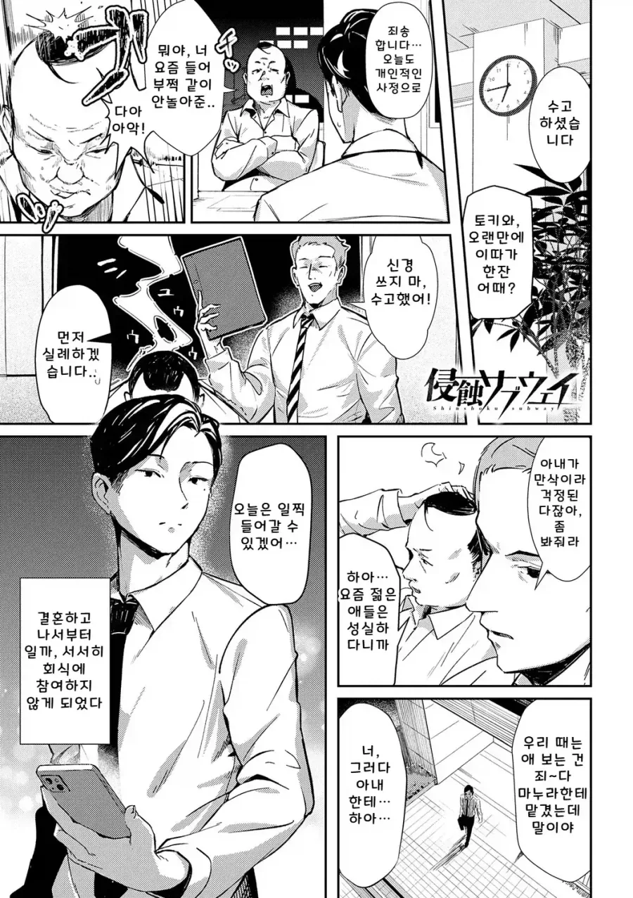 NTR)유부남이 치한녀한테 ㅅㅊㅎ받는 만화