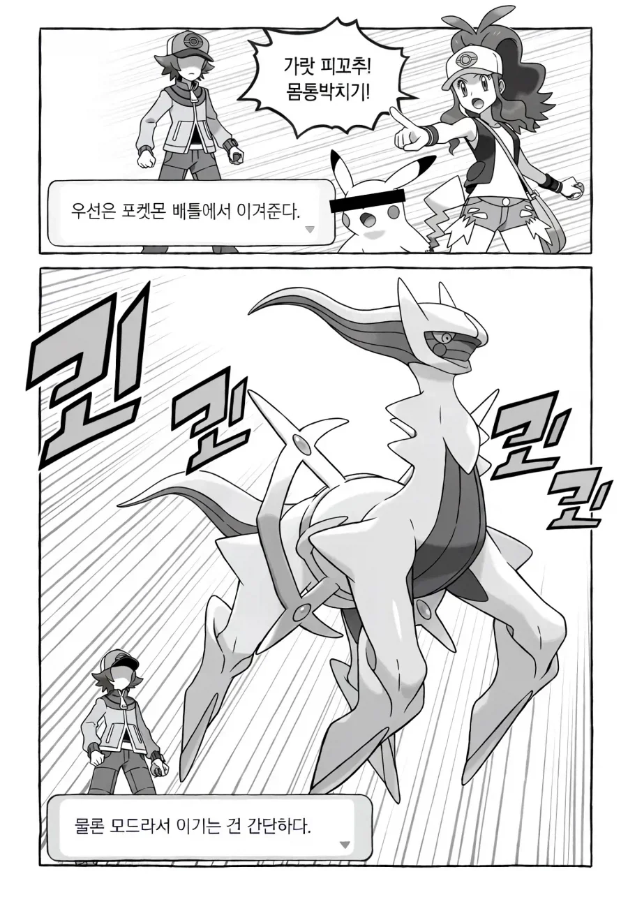 포켓몬 대결에서 지면 ㅅㅅ하는 만화 - 이미지 2