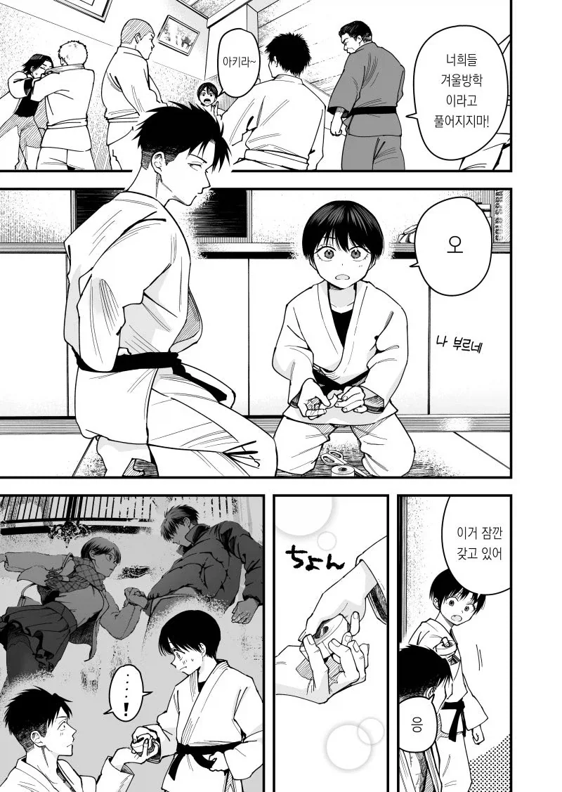 질투하는 보이시 여자친구.manhwa