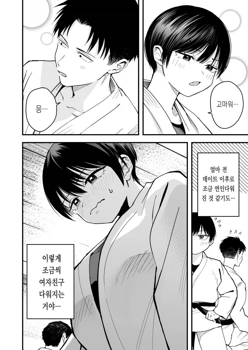 질투하는 보이시 여자친구.manhwa - 이미지 2