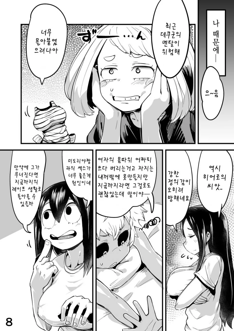 이형계 빌런이 TS ㅇㅋ 타락까지 해서 충격을 준 만화 - 이미지 7