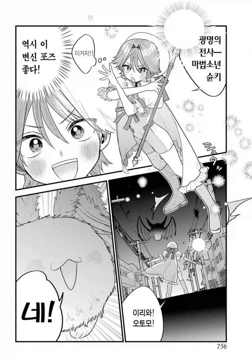 인간을 동경한 마법소년의 마스코트.manga - 이미지 2