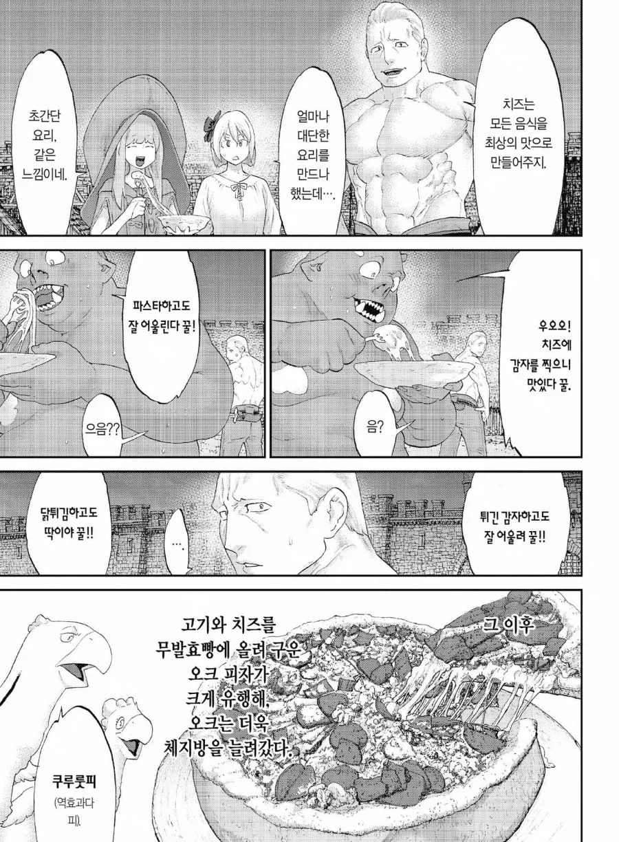 오크들이 탄수화물에 중독된 만화 - 이미지 8