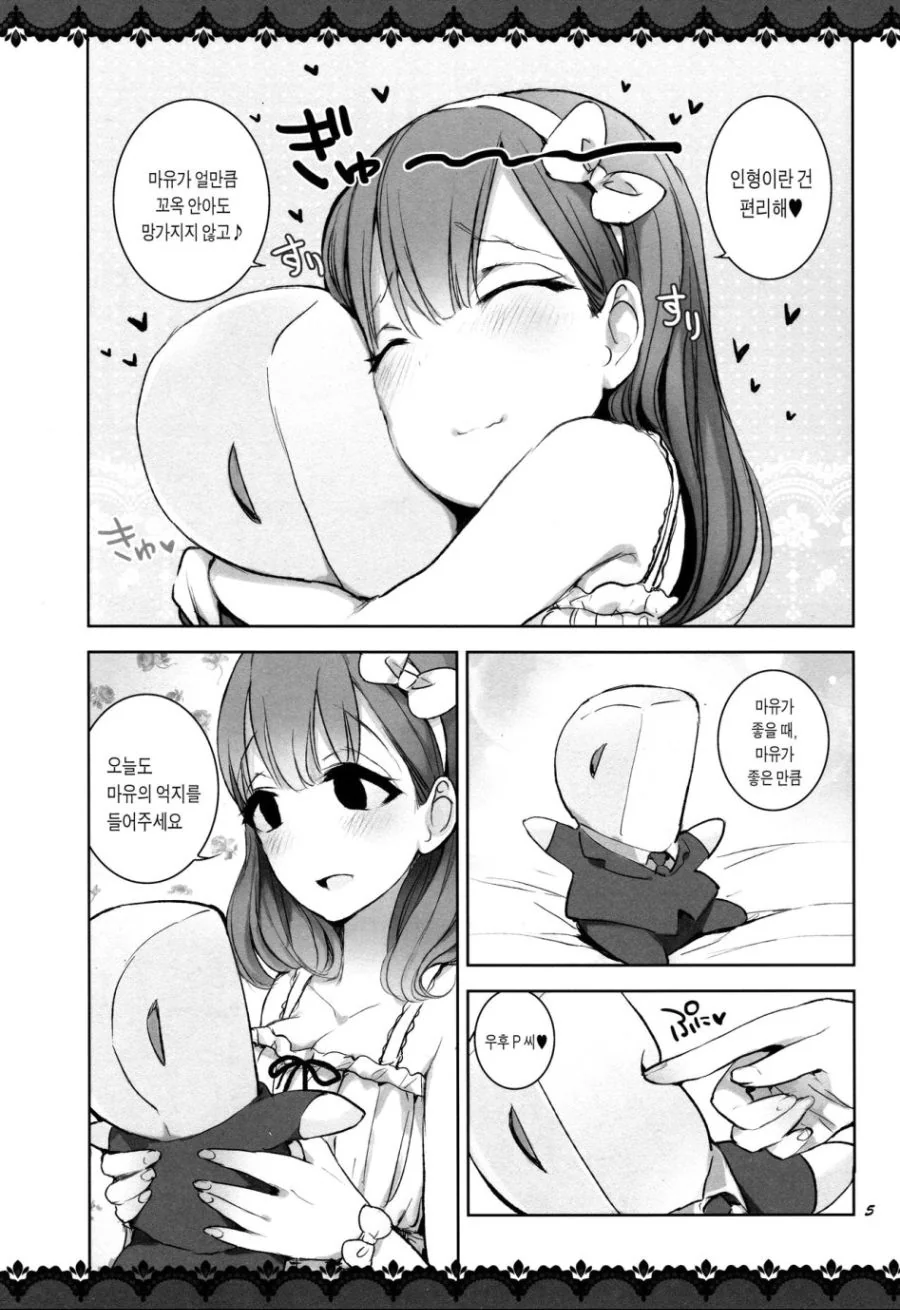 @) 부담스러운 마유.manga