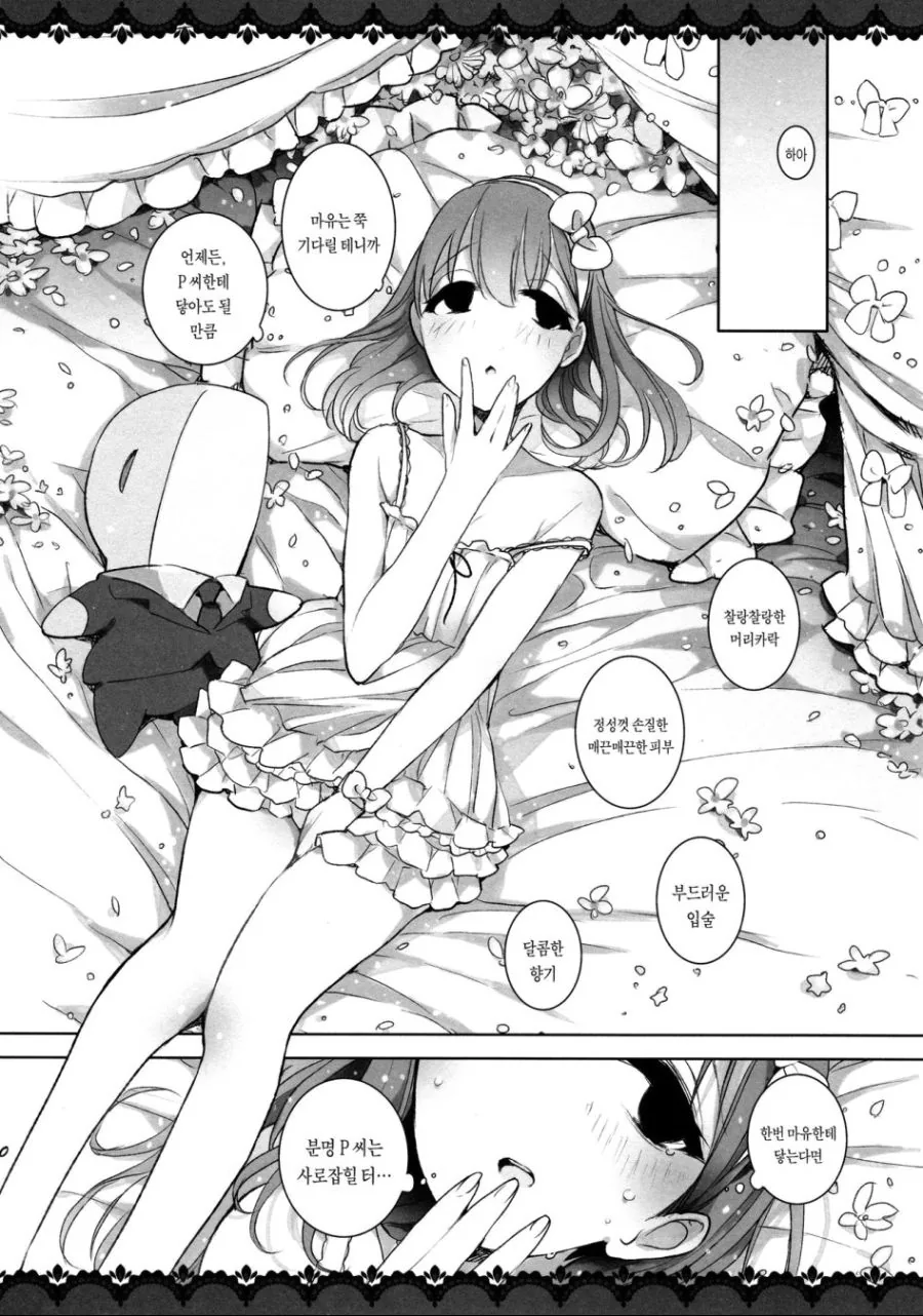 @) 부담스러운 마유.manga - 이미지 6