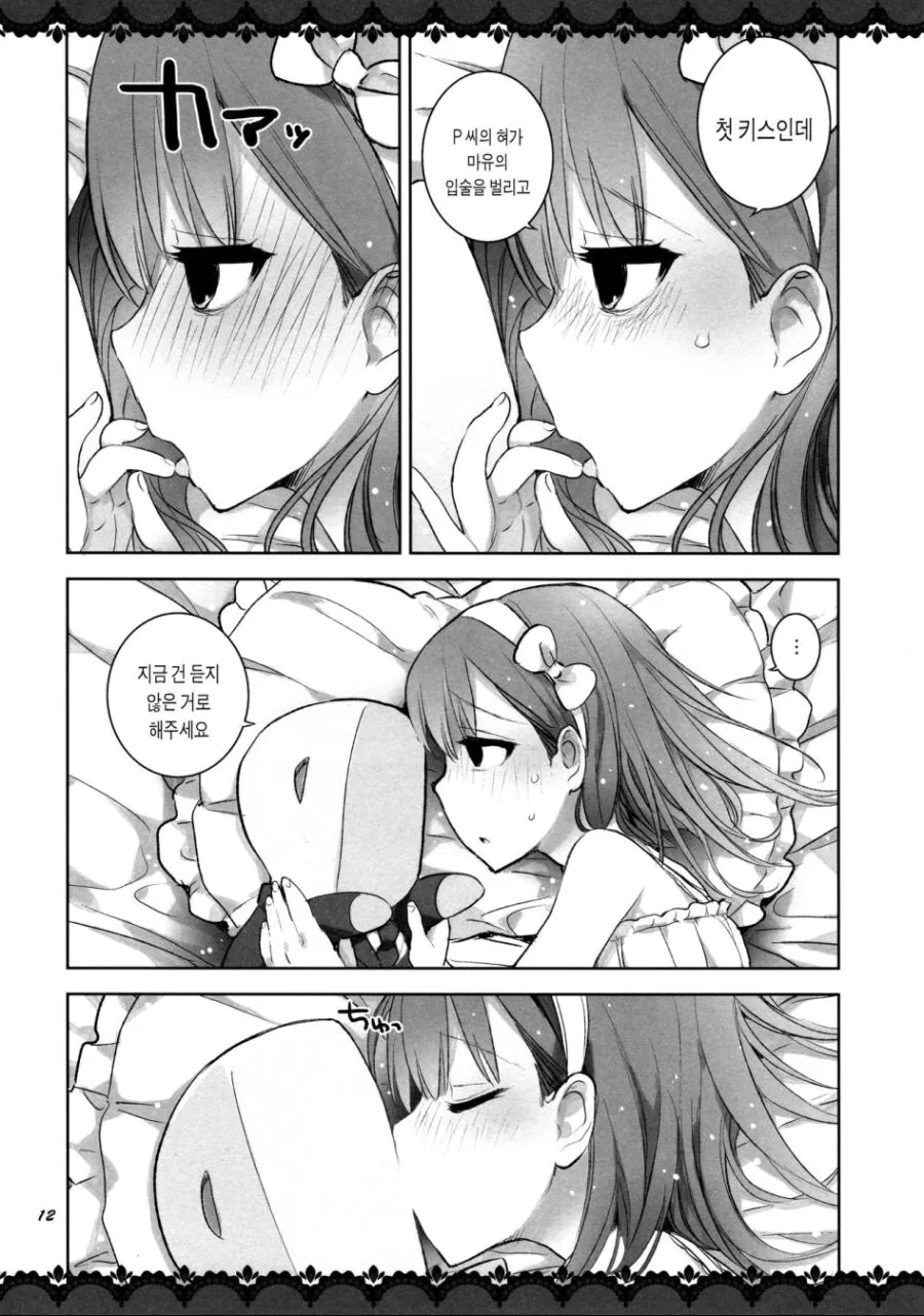 @) 부담스러운 마유.manga - 이미지 8