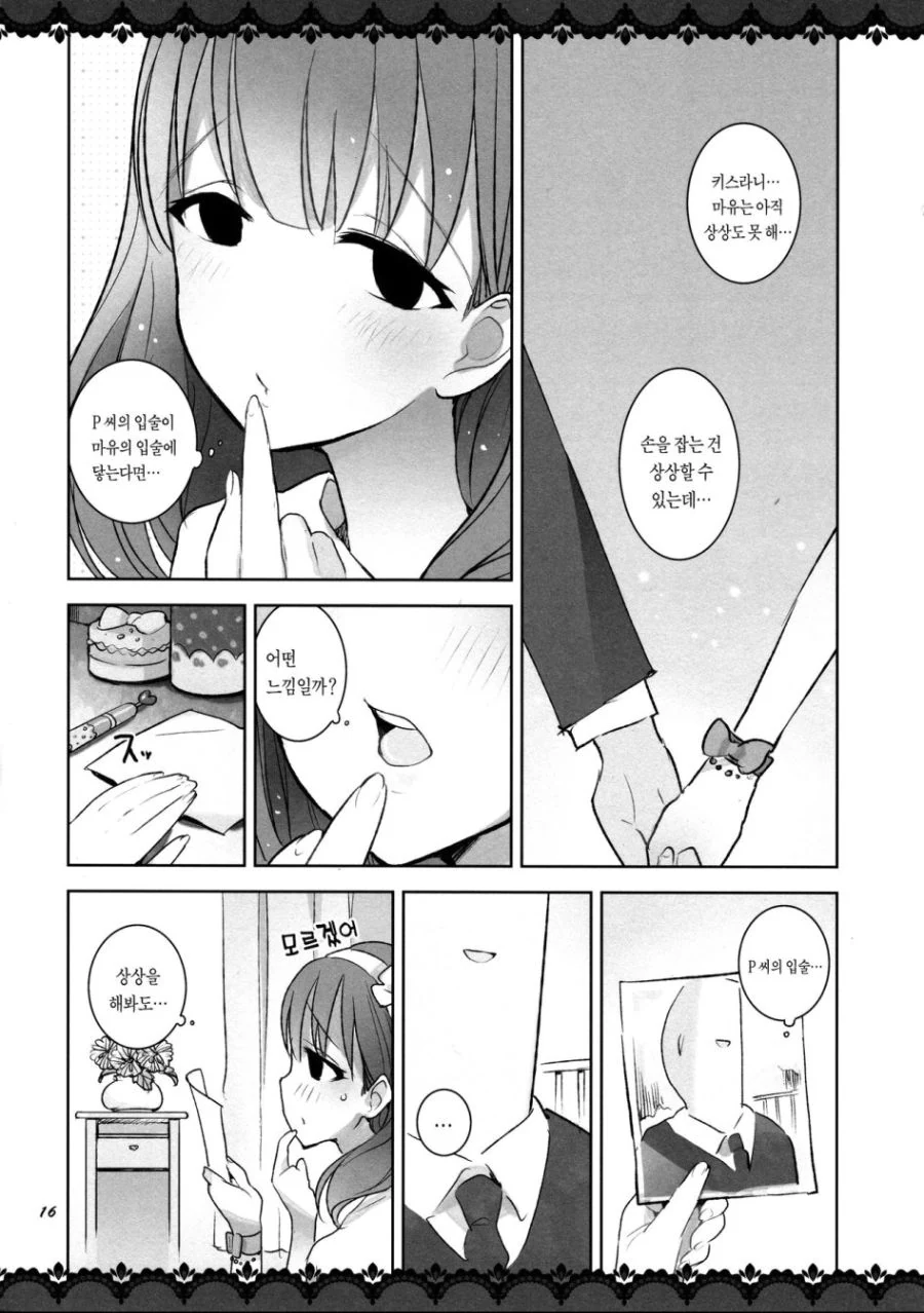 @) 부담스러운 마유.manga - 이미지 10