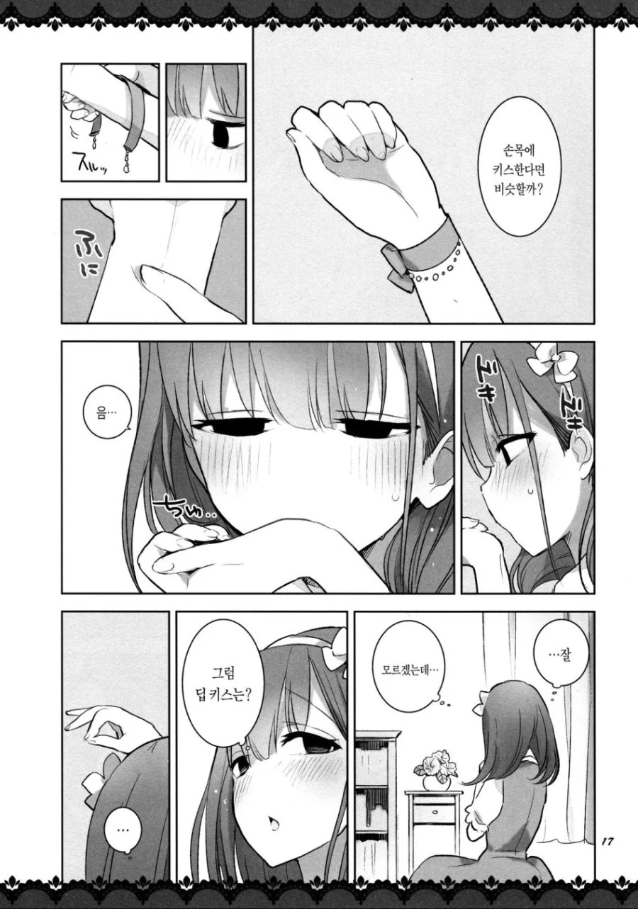 @) 부담스러운 마유.manga - 이미지 11