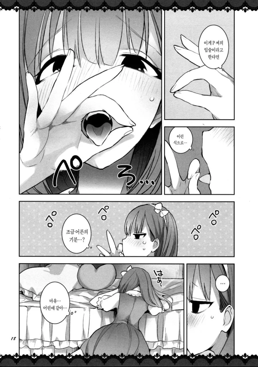 @) 부담스러운 마유.manga - 이미지 12