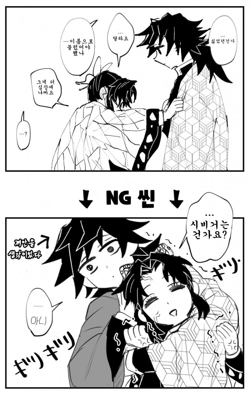 귀멸)백허그 하는 manga - 이미지 2