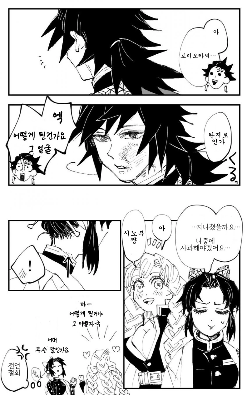 귀멸)백허그 하는 manga - 이미지 5