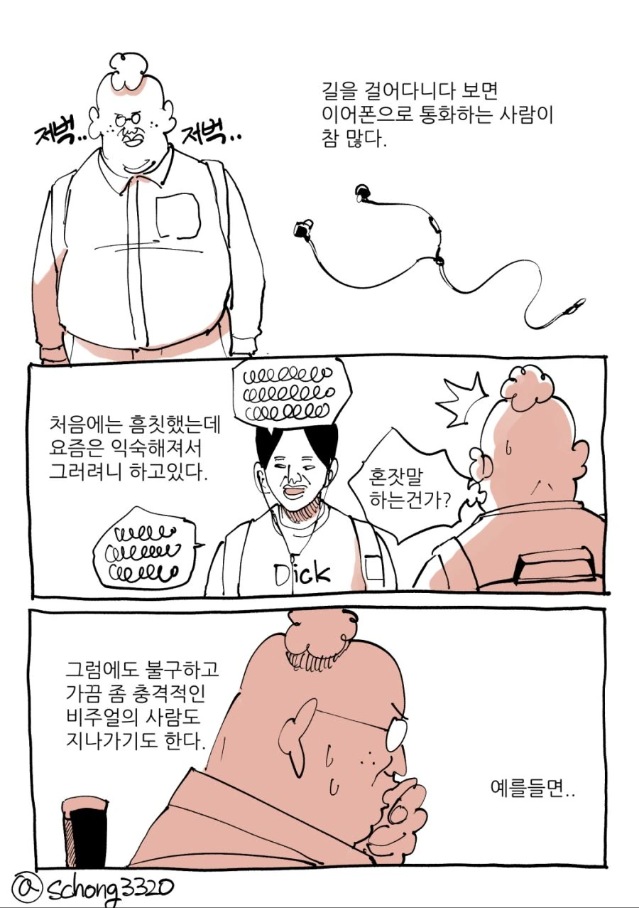 이어폰 통화.manhwA