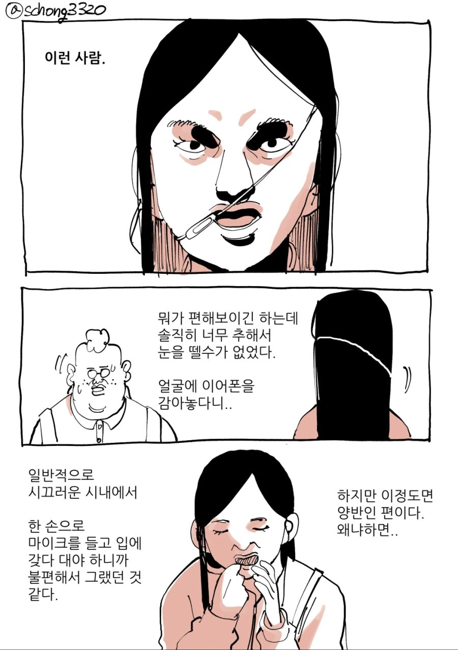 이어폰 통화.manhwA - 이미지 2