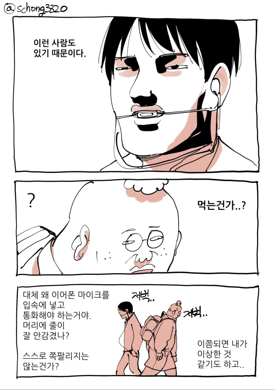 이어폰 통화.manhwA - 이미지 3