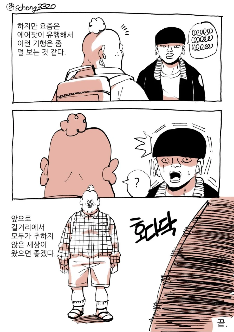이어폰 통화.manhwA - 이미지 4