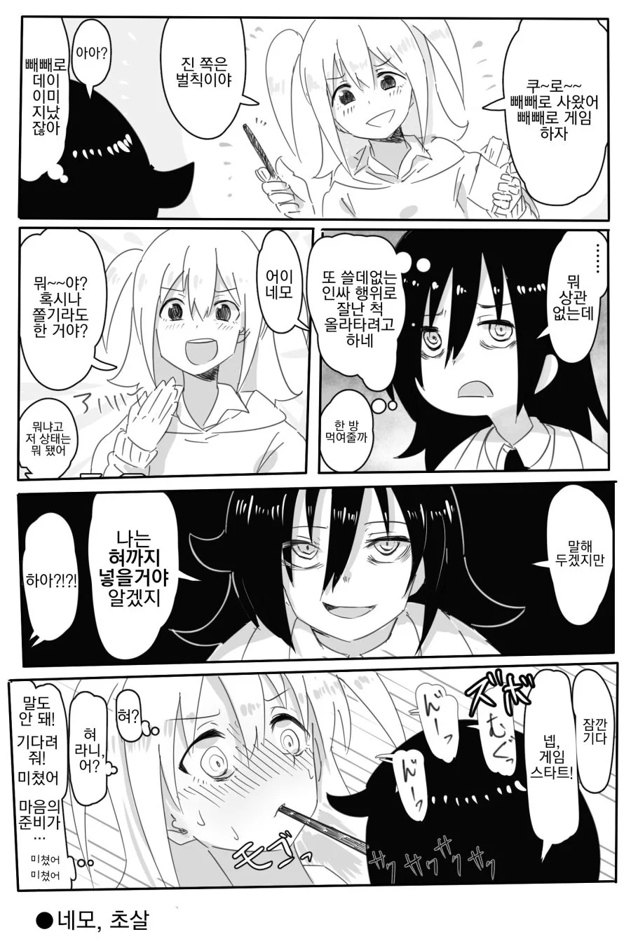 빼빼로게임하는 만화.manga