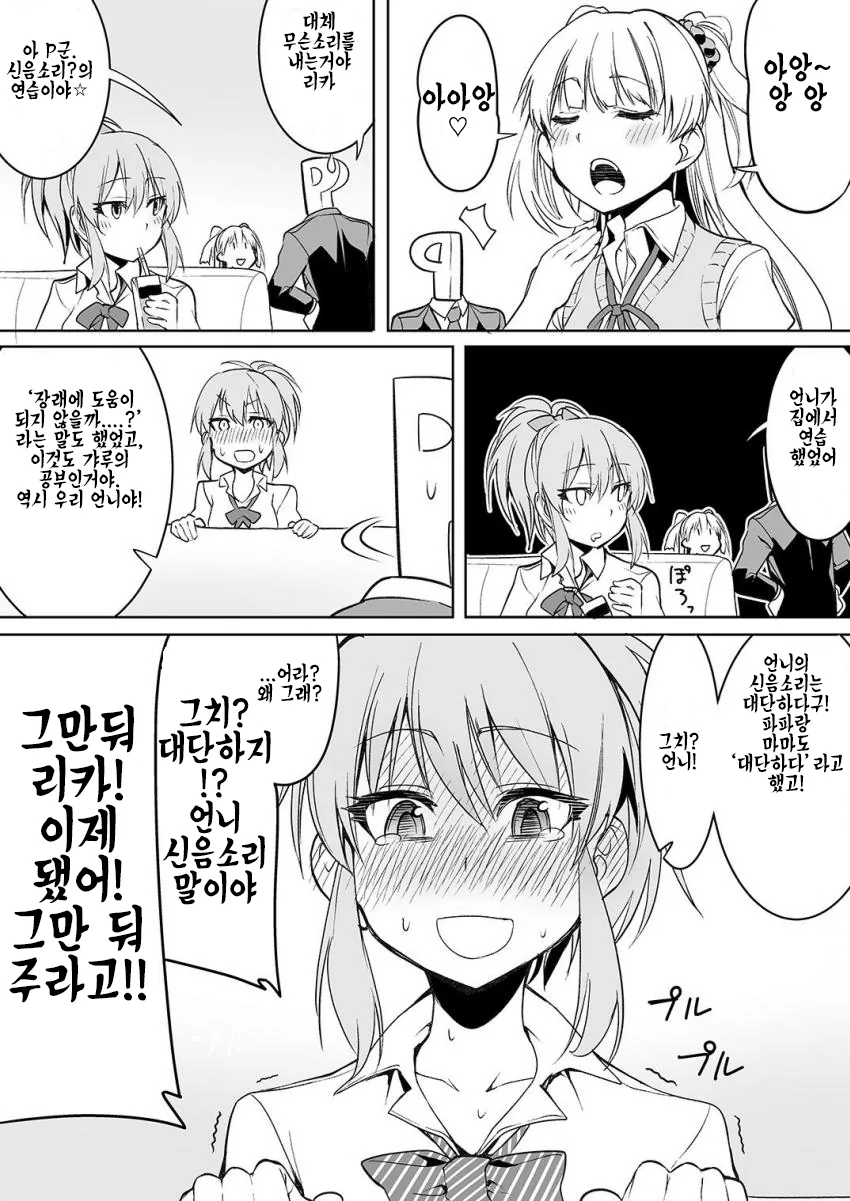 @)연습을 잘하는 미카.manhwa