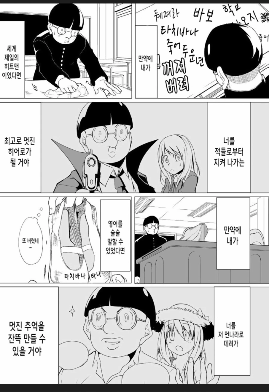 이지매 당하는 여자애.manhwa