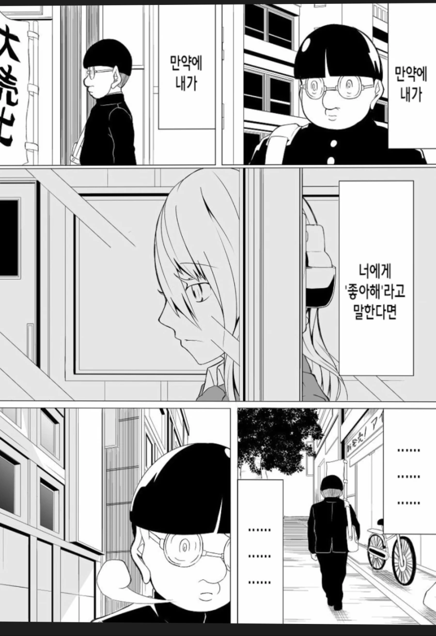 이지매 당하는 여자애.manhwa - 이미지 2