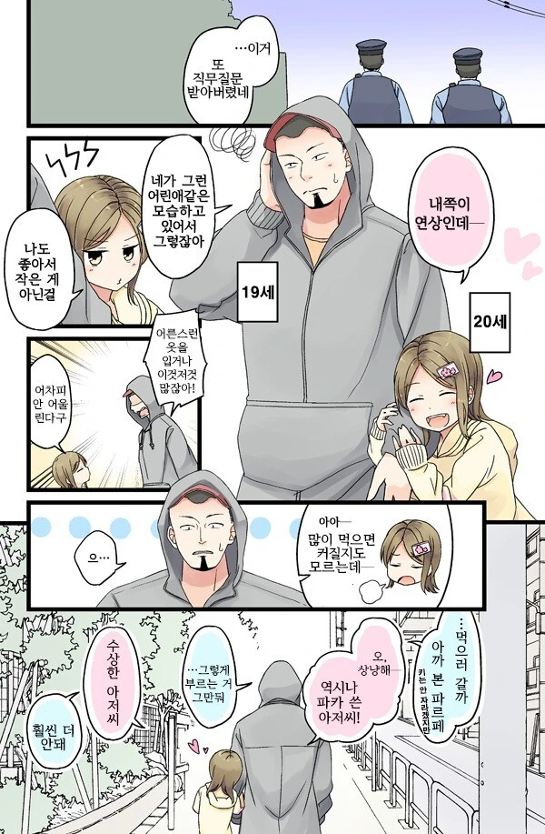 경찰이 설레발치는 만화 - 이미지 4