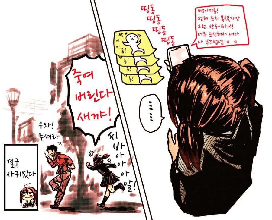 거짓고백에 속는 만화 - 이미지 4