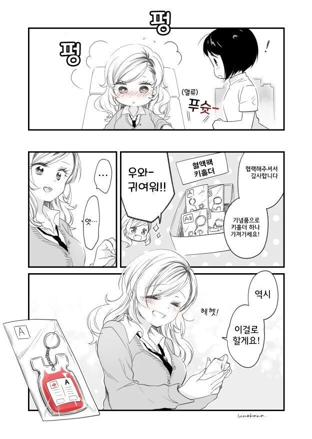 갸루가 헌혈하는 만화 - 이미지 4