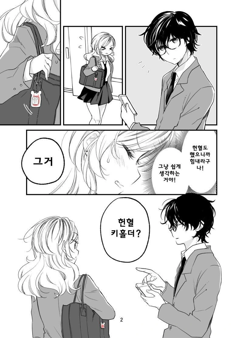 갸루가 헌혈하는 만화 - 이미지 6