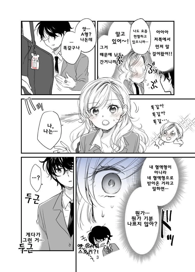 갸루가 헌혈하는 만화 - 이미지 7