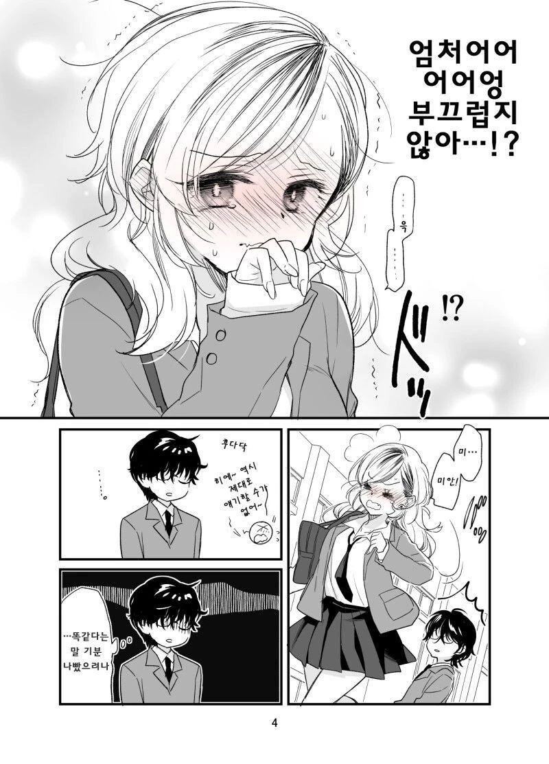 갸루가 헌혈하는 만화 - 이미지 8