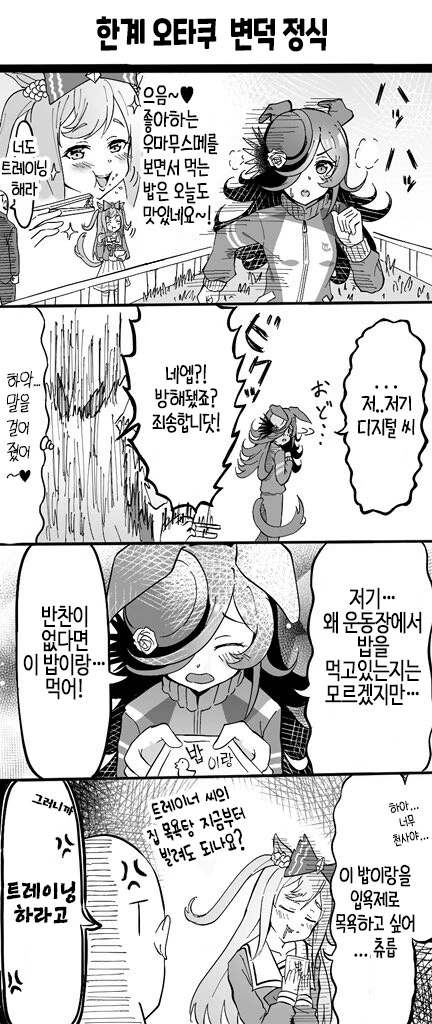 [말딸] 밥이랑.manhwa