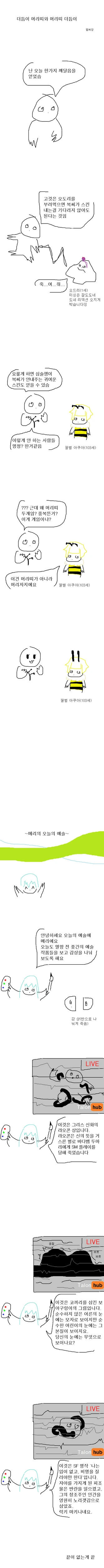 라오)꿀벌 아쿠아.manwha
